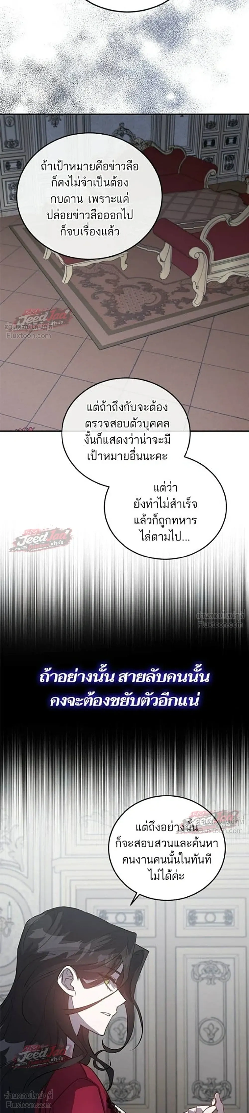 A Dying Maid's Guide to Revenge - คู่มือแก้แค้นฉบับสาวใช้ใกล้ตาย - หน้า 3
