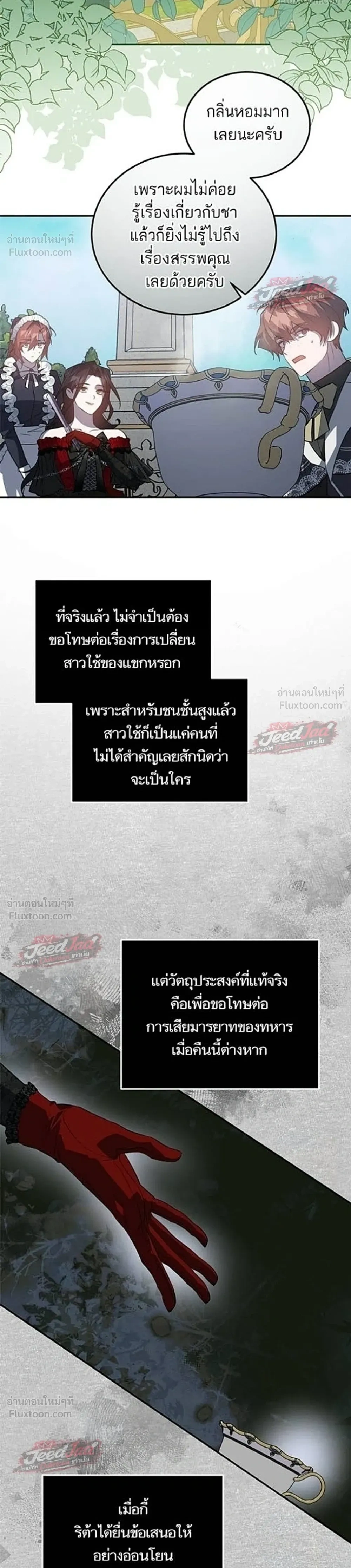 A Dying Maid's Guide to Revenge - คู่มือแก้แค้นฉบับสาวใช้ใกล้ตาย - หน้า 30