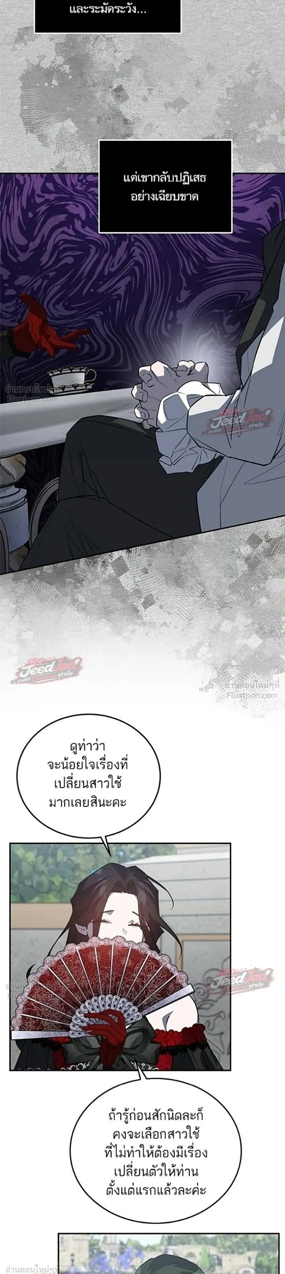 A Dying Maid's Guide to Revenge - คู่มือแก้แค้นฉบับสาวใช้ใกล้ตาย - หน้า 31