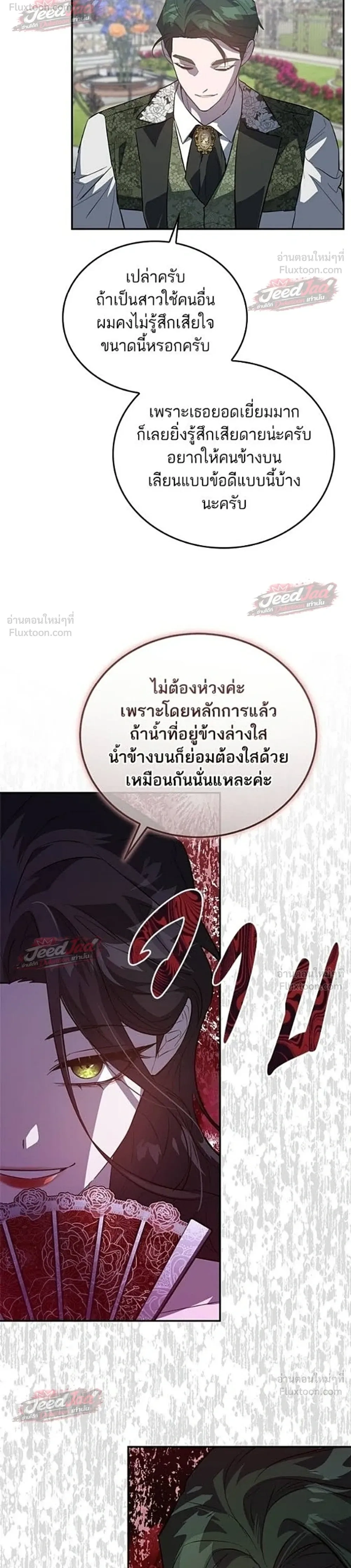 A Dying Maid's Guide to Revenge - คู่มือแก้แค้นฉบับสาวใช้ใกล้ตาย - หน้า 32
