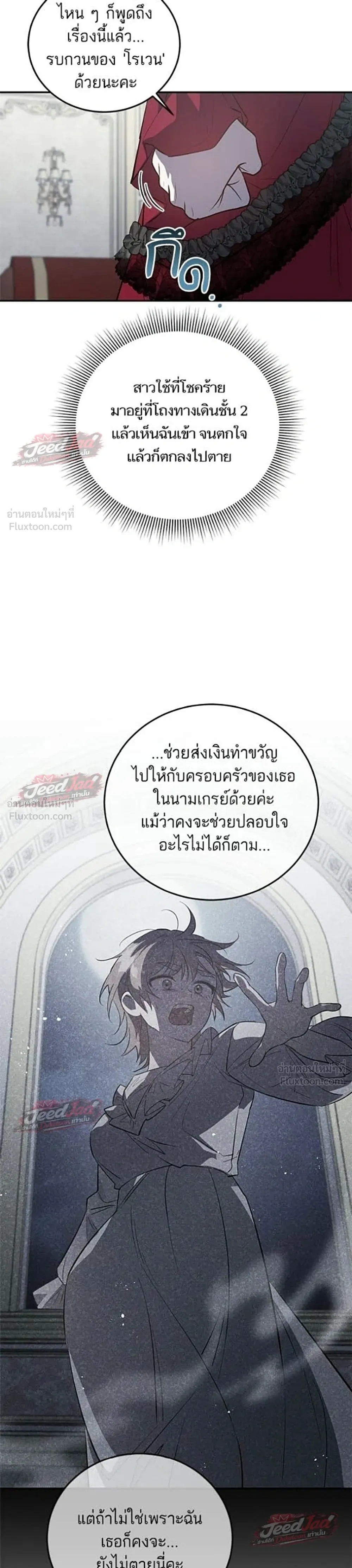 A Dying Maid's Guide to Revenge - คู่มือแก้แค้นฉบับสาวใช้ใกล้ตาย - หน้า 5