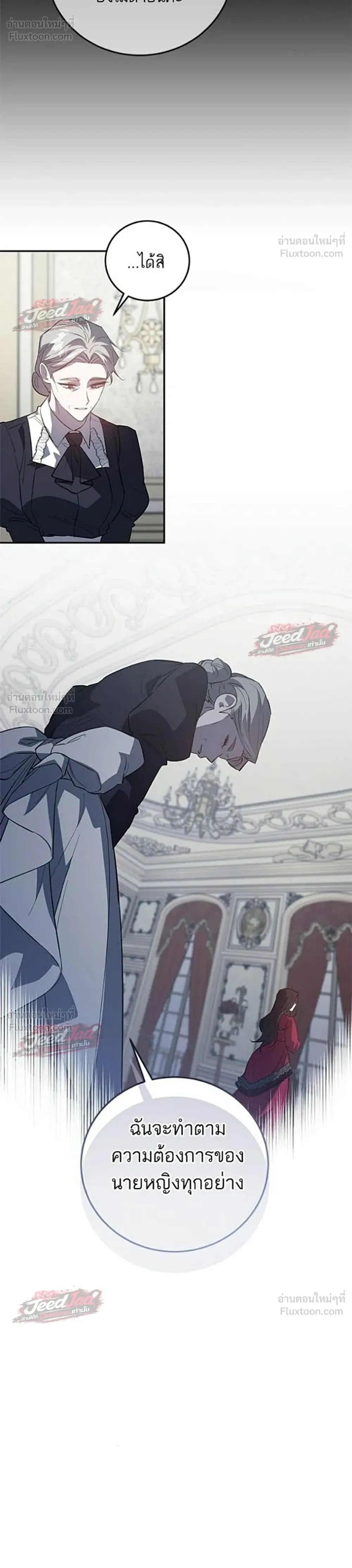 A Dying Maid's Guide to Revenge - คู่มือแก้แค้นฉบับสาวใช้ใกล้ตาย - หน้า 6