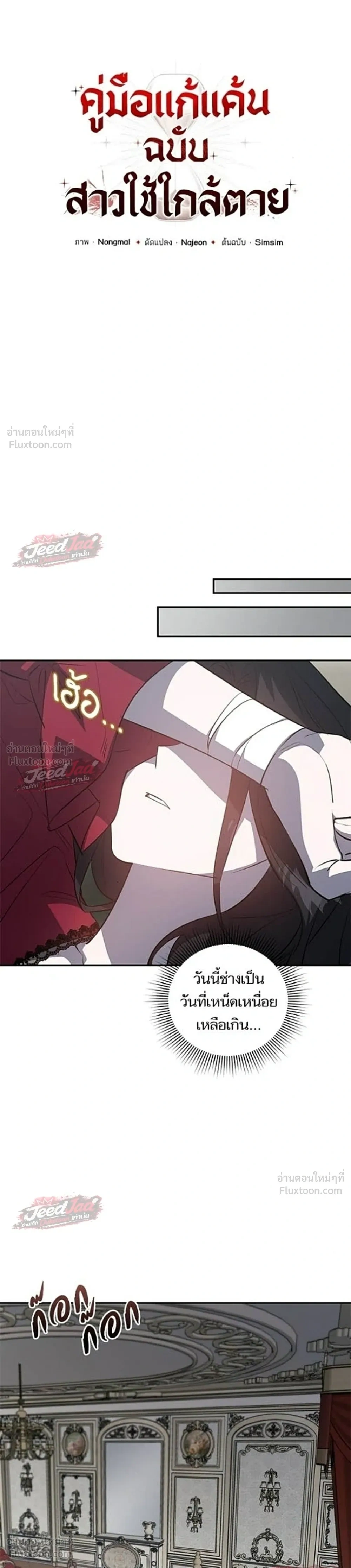 A Dying Maid's Guide to Revenge - คู่มือแก้แค้นฉบับสาวใช้ใกล้ตาย - หน้า 7