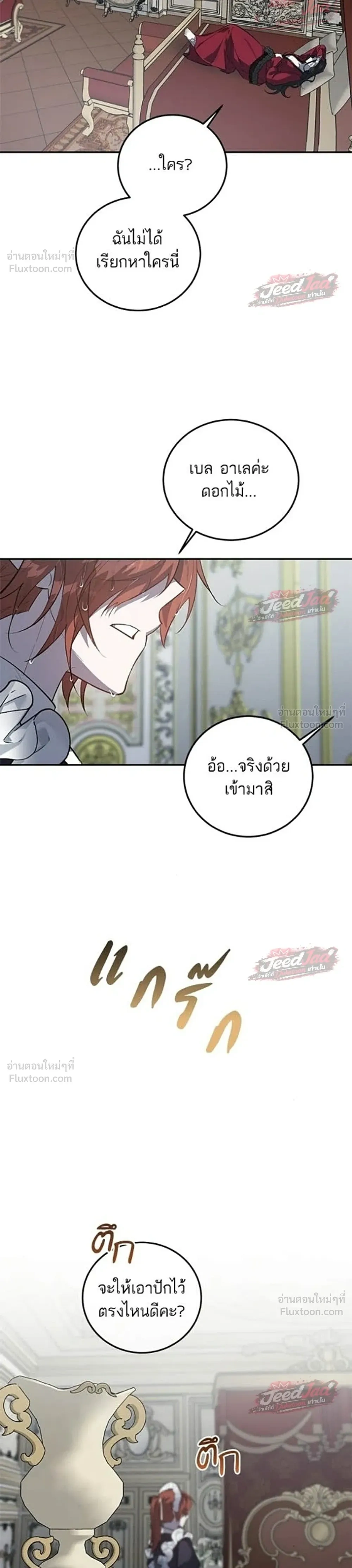 A Dying Maid's Guide to Revenge - คู่มือแก้แค้นฉบับสาวใช้ใกล้ตาย - หน้า 8