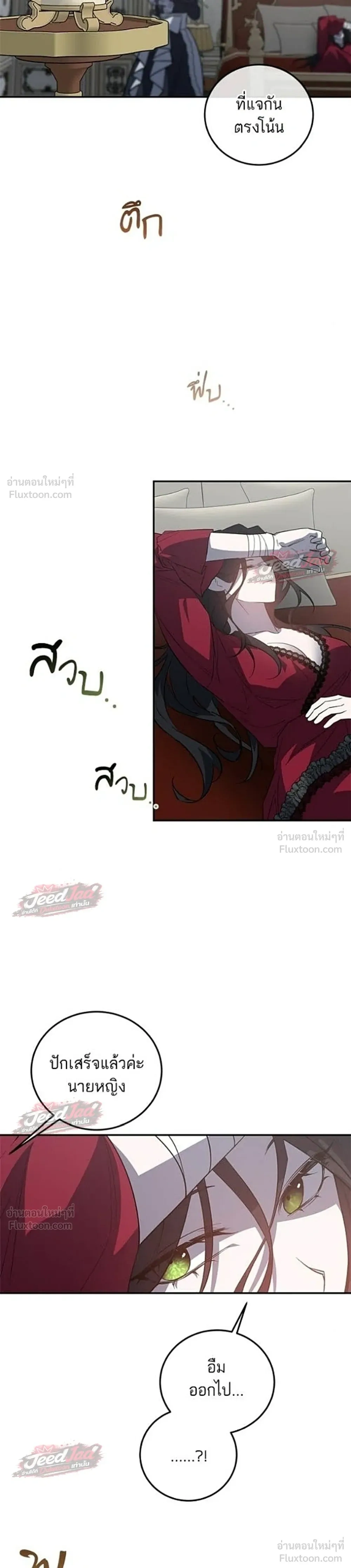 A Dying Maid's Guide to Revenge - คู่มือแก้แค้นฉบับสาวใช้ใกล้ตาย - หน้า 9