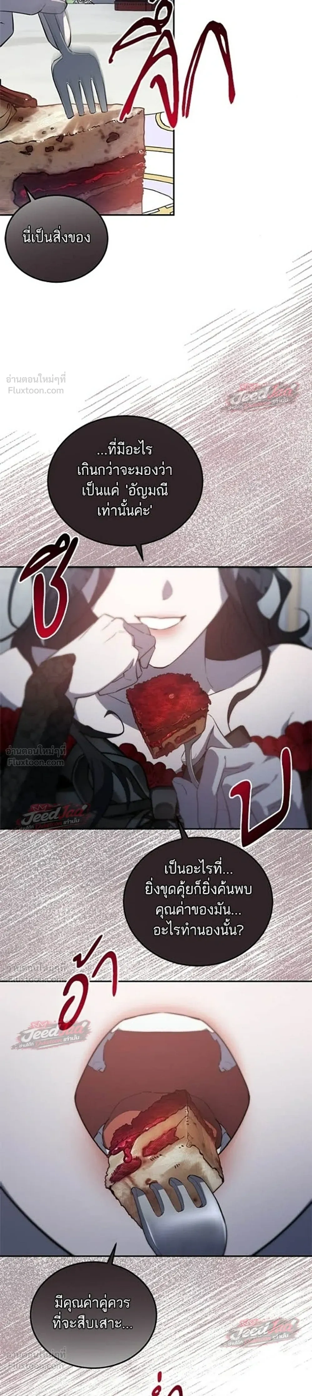 A Dying Maid's Guide to Revenge - คู่มือแก้แค้นฉบับสาวใช้ใกล้ตาย - หน้า 10