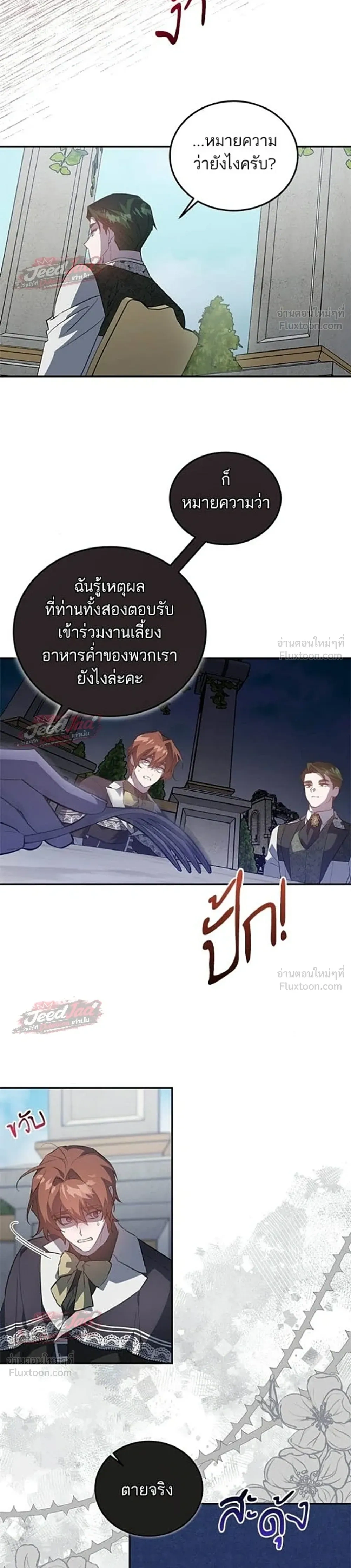 A Dying Maid's Guide to Revenge - คู่มือแก้แค้นฉบับสาวใช้ใกล้ตาย - หน้า 11