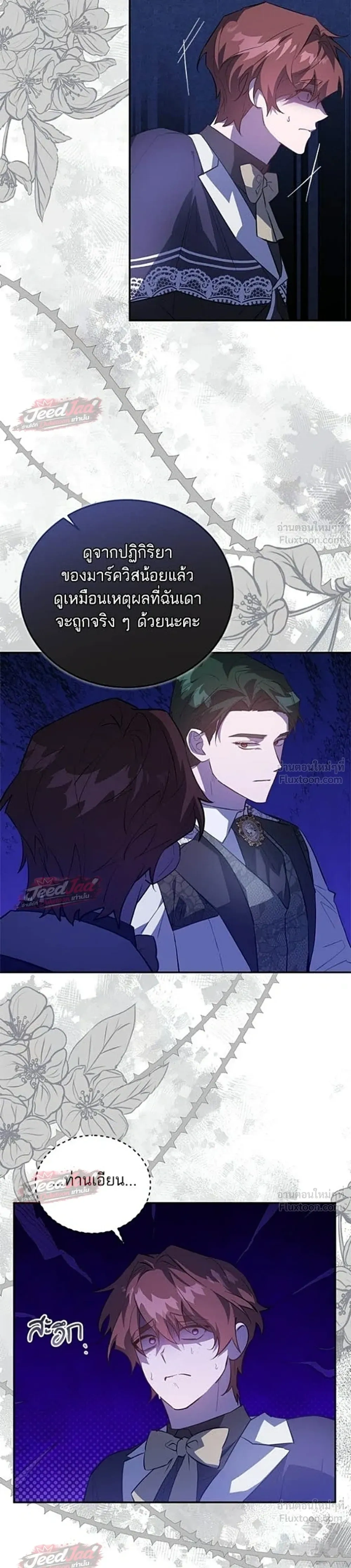 A Dying Maid's Guide to Revenge - คู่มือแก้แค้นฉบับสาวใช้ใกล้ตาย - หน้า 12