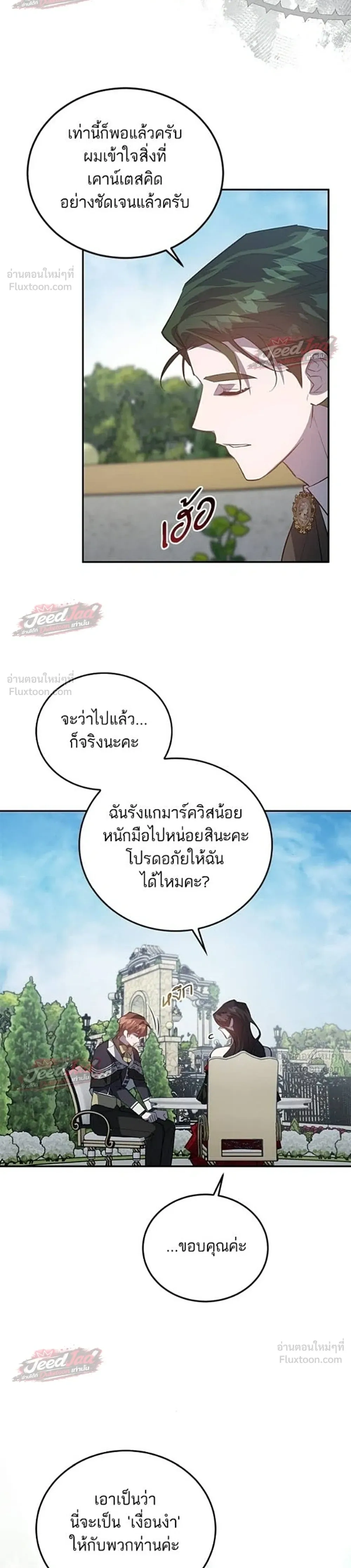 A Dying Maid's Guide to Revenge - คู่มือแก้แค้นฉบับสาวใช้ใกล้ตาย - หน้า 13