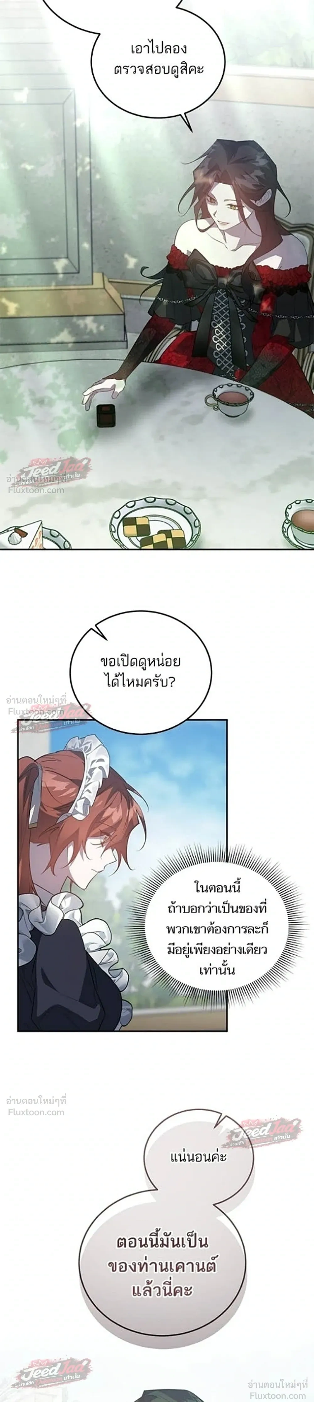 A Dying Maid's Guide to Revenge - คู่มือแก้แค้นฉบับสาวใช้ใกล้ตาย - หน้า 14