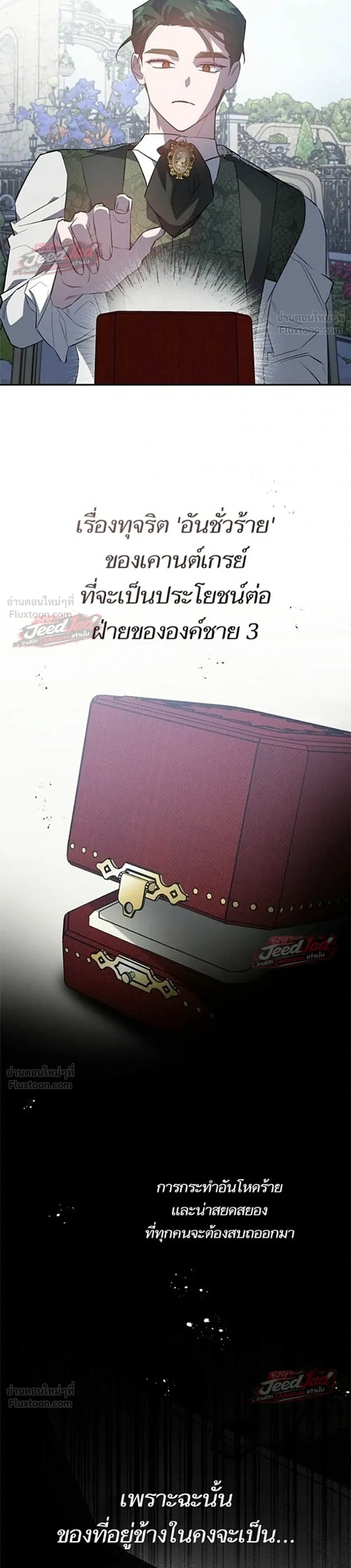 A Dying Maid's Guide to Revenge - คู่มือแก้แค้นฉบับสาวใช้ใกล้ตาย - หน้า 15