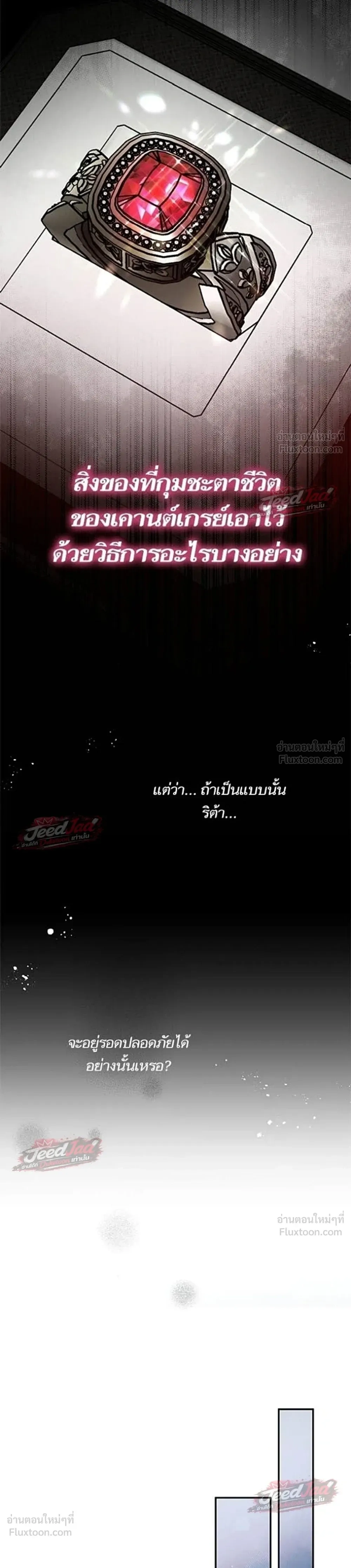 A Dying Maid's Guide to Revenge - คู่มือแก้แค้นฉบับสาวใช้ใกล้ตาย - หน้า 16