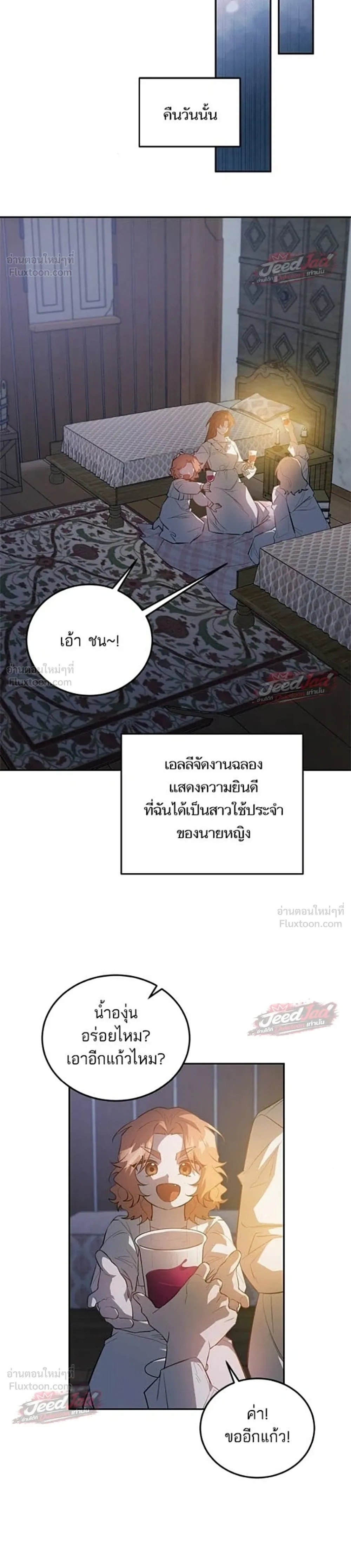 A Dying Maid's Guide to Revenge - คู่มือแก้แค้นฉบับสาวใช้ใกล้ตาย - หน้า 17