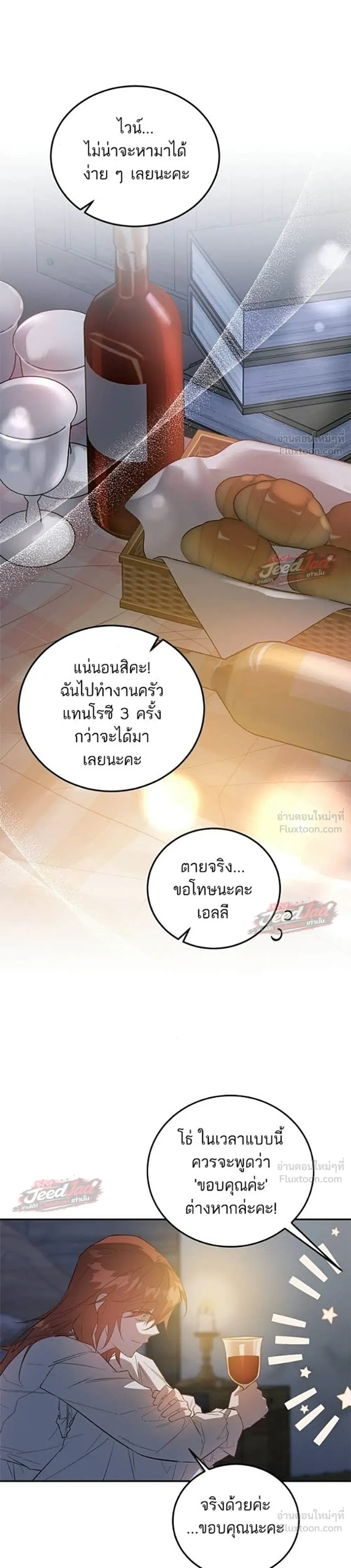 A Dying Maid's Guide to Revenge - คู่มือแก้แค้นฉบับสาวใช้ใกล้ตาย - หน้า 18