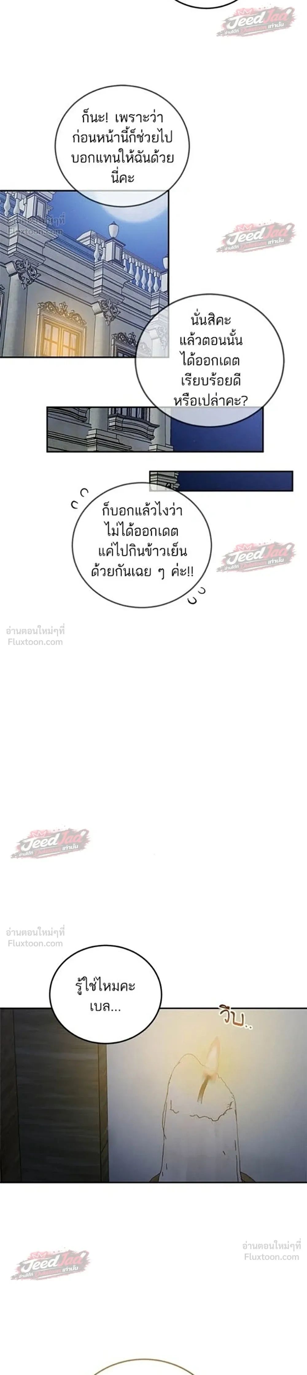 A Dying Maid's Guide to Revenge - คู่มือแก้แค้นฉบับสาวใช้ใกล้ตาย - หน้า 19