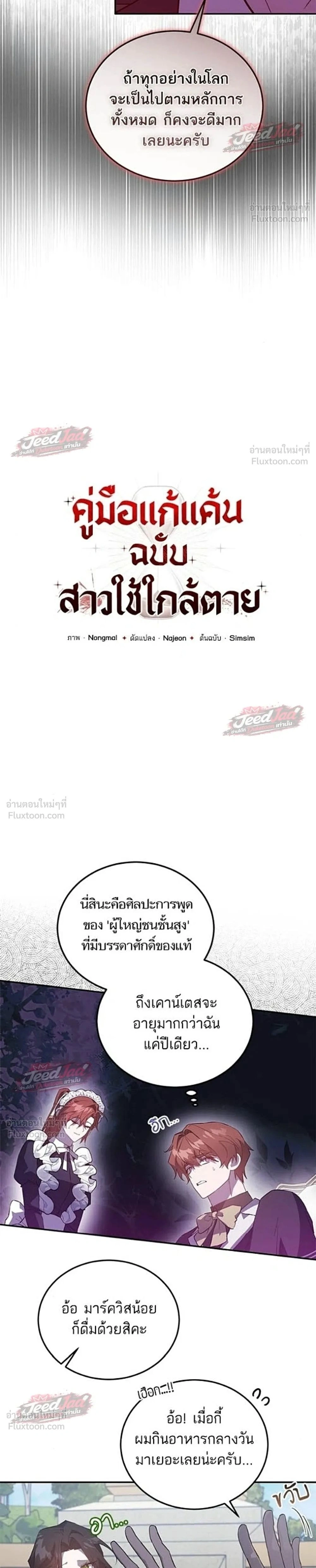 A Dying Maid's Guide to Revenge - คู่มือแก้แค้นฉบับสาวใช้ใกล้ตาย - หน้า 2