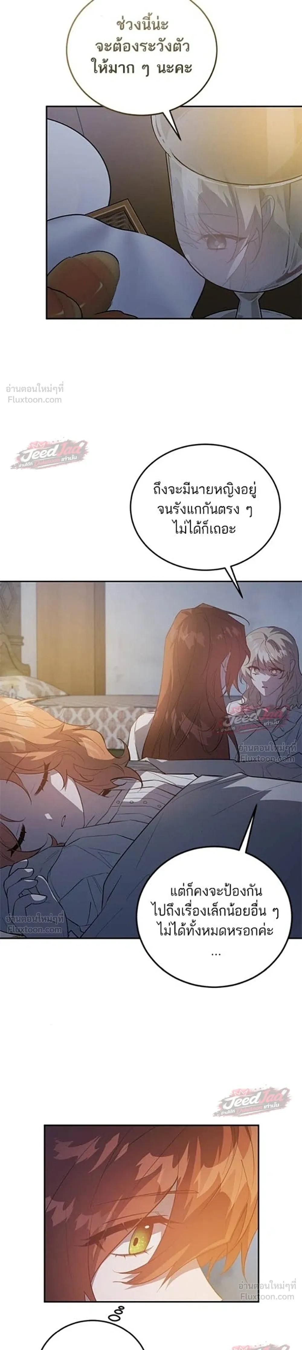 A Dying Maid's Guide to Revenge - คู่มือแก้แค้นฉบับสาวใช้ใกล้ตาย - หน้า 20