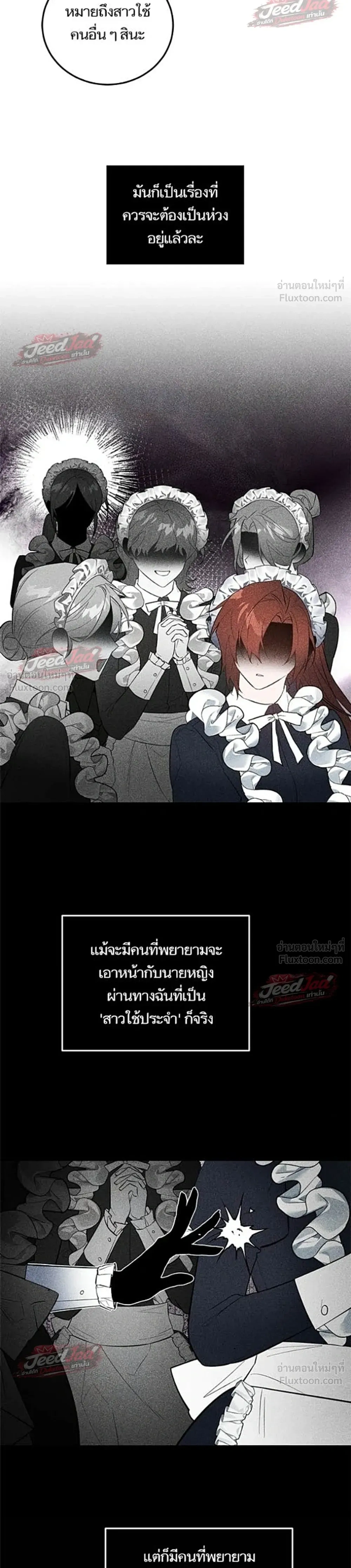 A Dying Maid's Guide to Revenge - คู่มือแก้แค้นฉบับสาวใช้ใกล้ตาย - หน้า 21