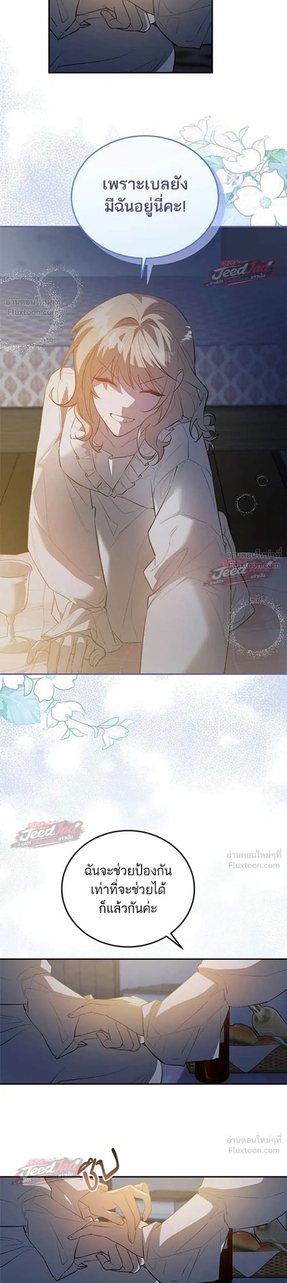 A Dying Maid's Guide to Revenge - คู่มือแก้แค้นฉบับสาวใช้ใกล้ตาย - หน้า 23