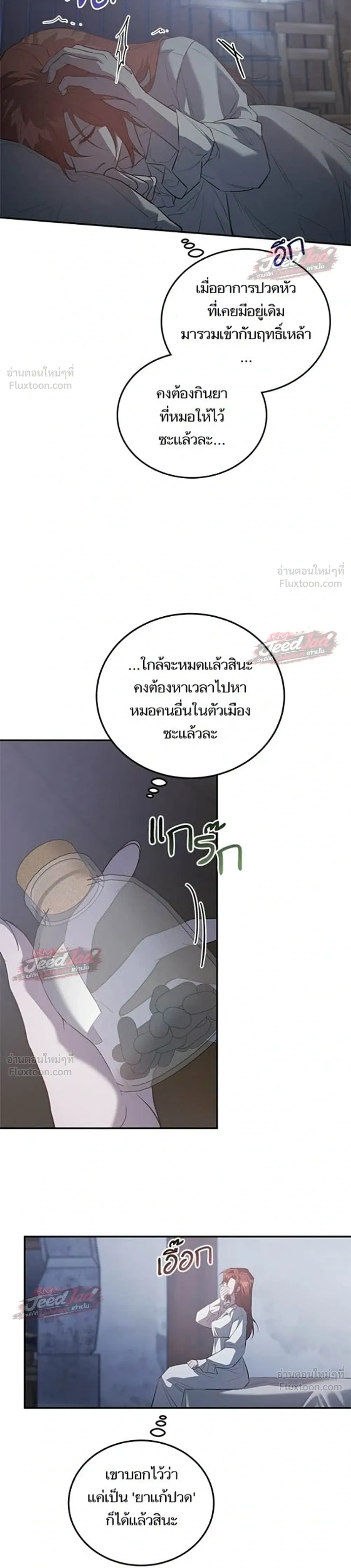 A Dying Maid's Guide to Revenge - คู่มือแก้แค้นฉบับสาวใช้ใกล้ตาย - หน้า 25