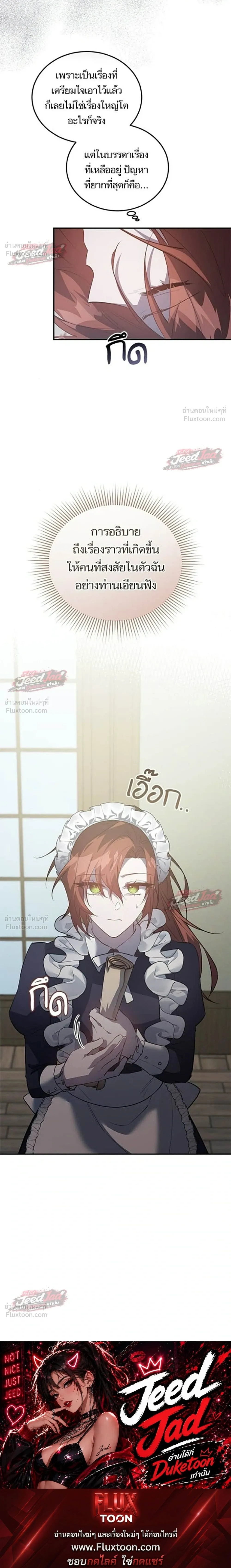 A Dying Maid's Guide to Revenge - คู่มือแก้แค้นฉบับสาวใช้ใกล้ตาย - หน้า 27