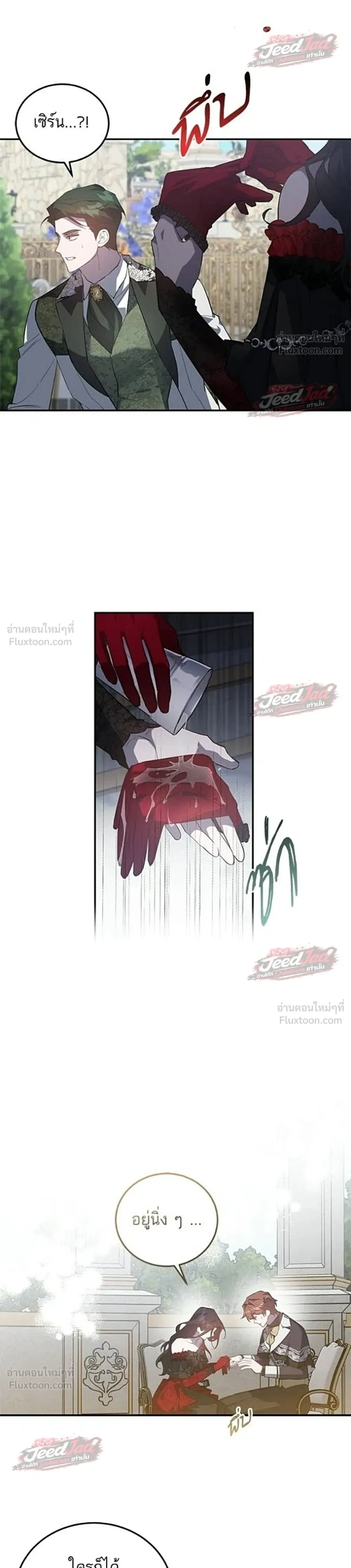 A Dying Maid's Guide to Revenge - คู่มือแก้แค้นฉบับสาวใช้ใกล้ตาย - หน้า 4
