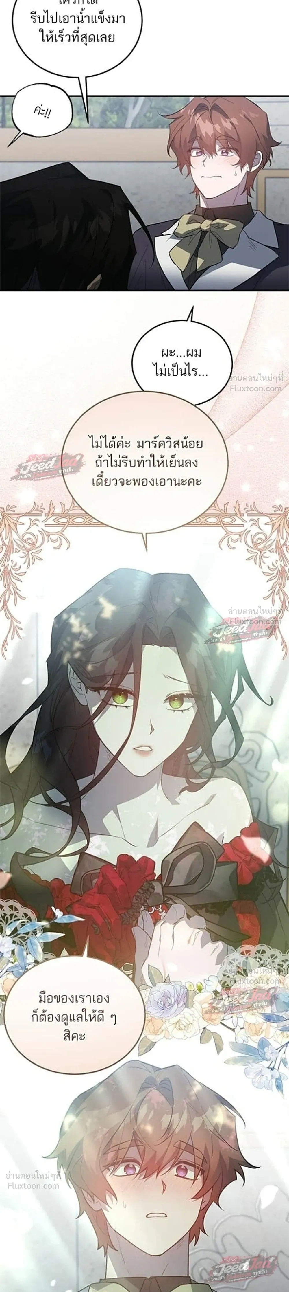 A Dying Maid's Guide to Revenge - คู่มือแก้แค้นฉบับสาวใช้ใกล้ตาย - หน้า 5