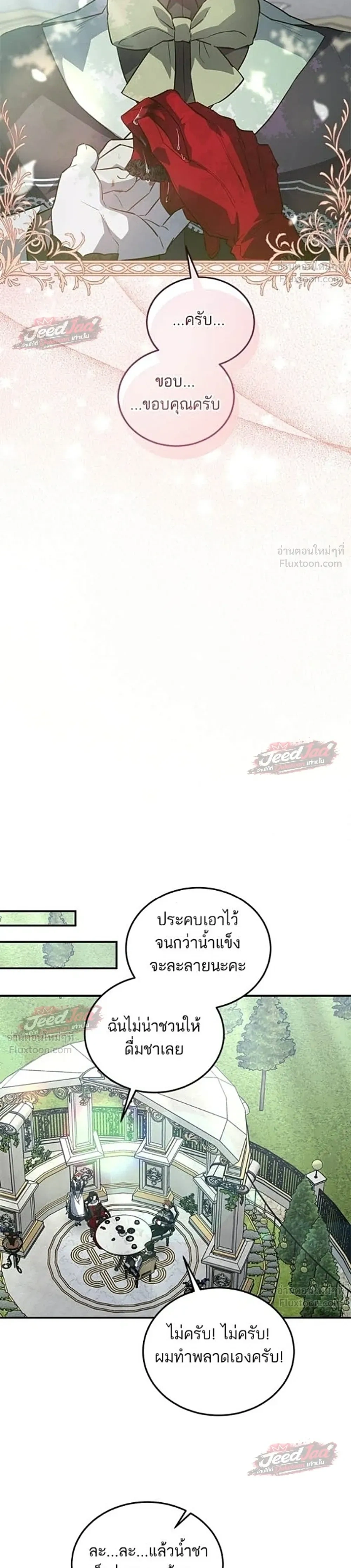 A Dying Maid's Guide to Revenge - คู่มือแก้แค้นฉบับสาวใช้ใกล้ตาย - หน้า 6