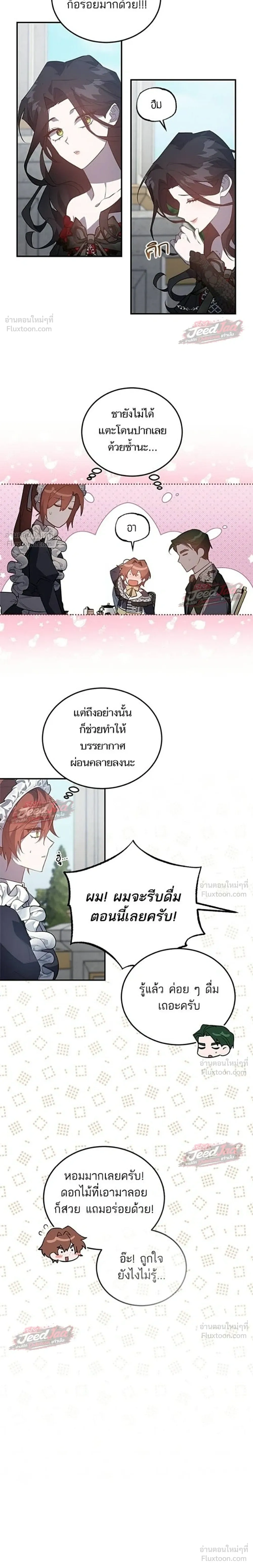 A Dying Maid's Guide to Revenge - คู่มือแก้แค้นฉบับสาวใช้ใกล้ตาย - หน้า 7