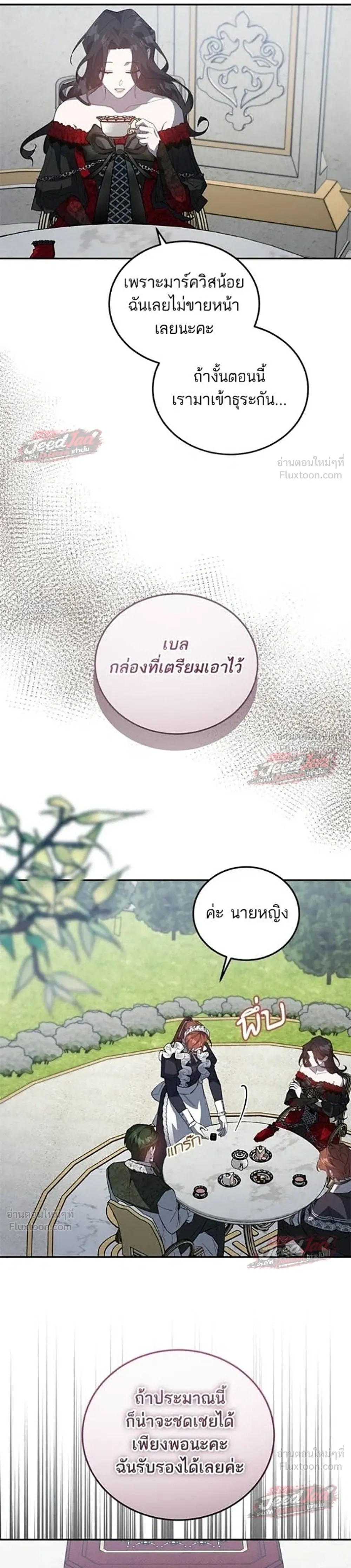 A Dying Maid's Guide to Revenge - คู่มือแก้แค้นฉบับสาวใช้ใกล้ตาย - หน้า 8