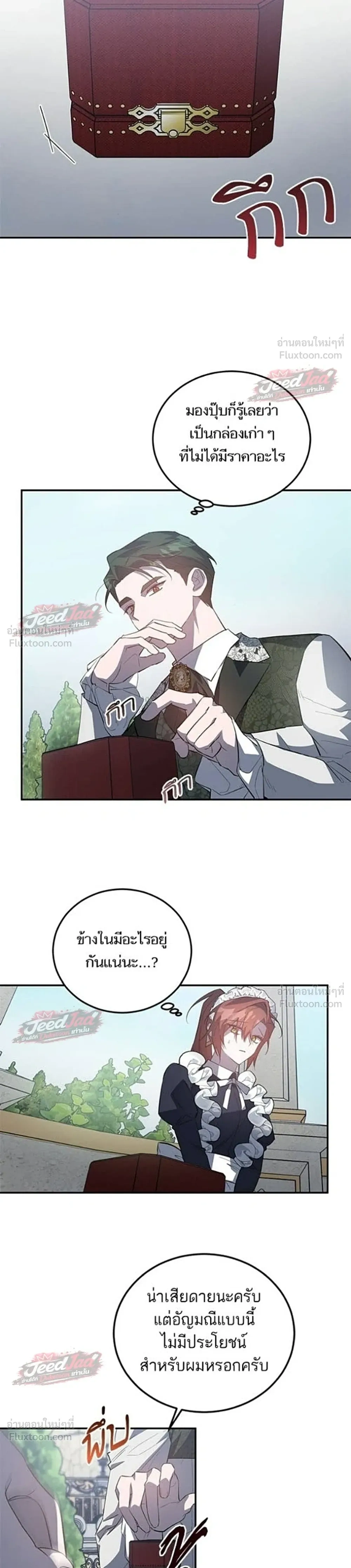 A Dying Maid's Guide to Revenge - คู่มือแก้แค้นฉบับสาวใช้ใกล้ตาย - หน้า 9
