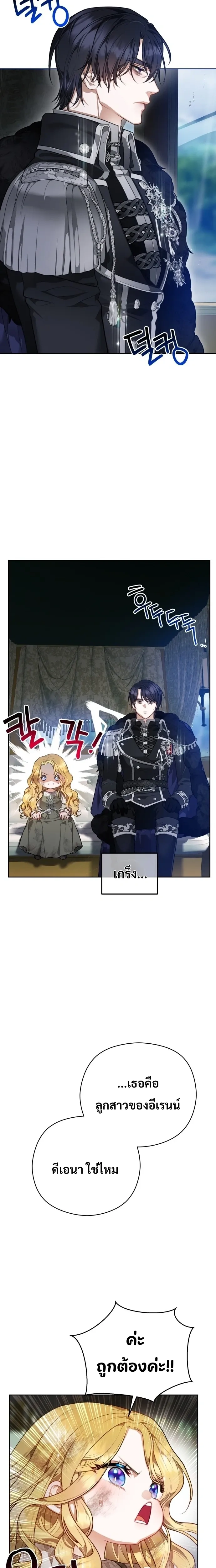 The Grand Duke's New Daughter-in-Law is a Bit Fierce - สะใภ้คนใหม่แห่งตระกูลแกรนด์ดยุกนั้น ดุเอาเรื่องเลย - หน้า 23