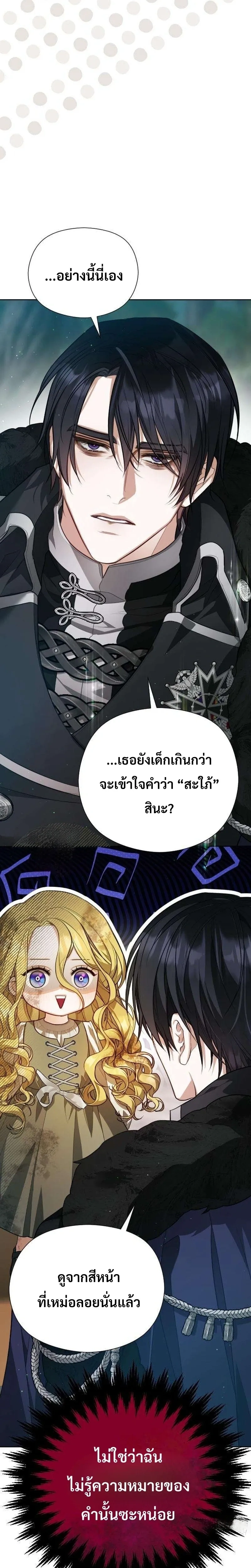 The Grand Duke's New Daughter-in-Law is a Bit Fierce - สะใภ้คนใหม่แห่งตระกูลแกรนด์ดยุกนั้น ดุเอาเรื่องเลย - หน้า 2