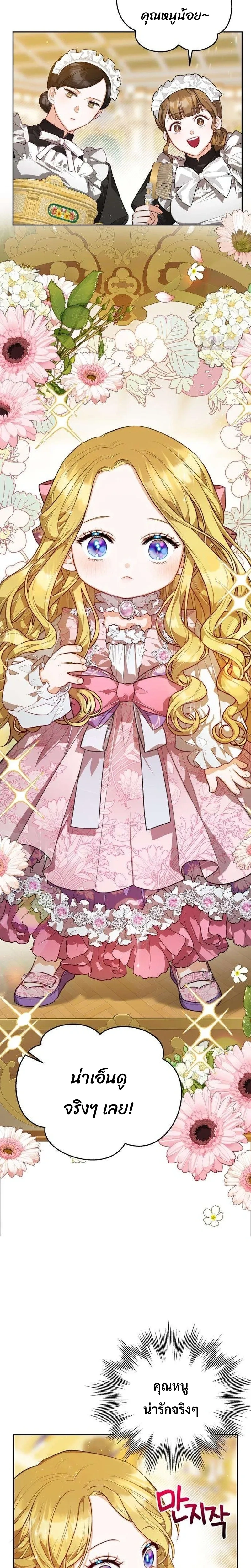 The Grand Duke's New Daughter-in-Law is a Bit Fierce - สะใภ้คนใหม่แห่งตระกูลแกรนด์ดยุกนั้น ดุเอาเรื่องเลย - หน้า 7