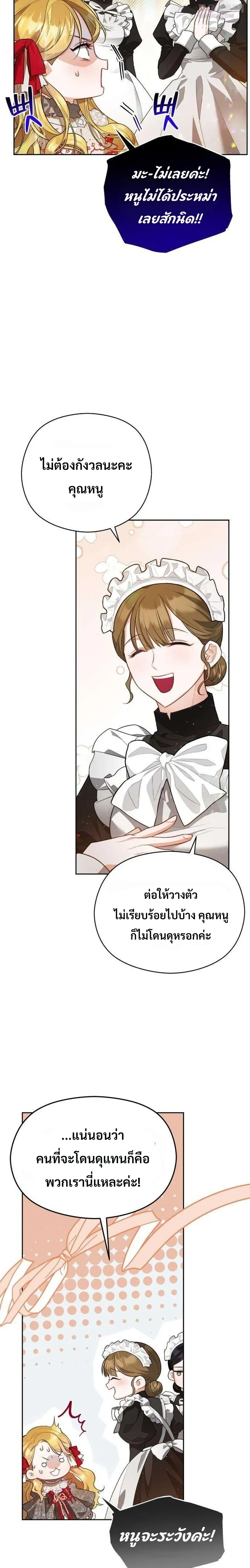 The Grand Duke's New Daughter-in-Law is a Bit Fierce - สะใภ้คนใหม่แห่งตระกูลแกรนด์ดยุกนั้น ดุเอาเรื่องเลย - หน้า 2