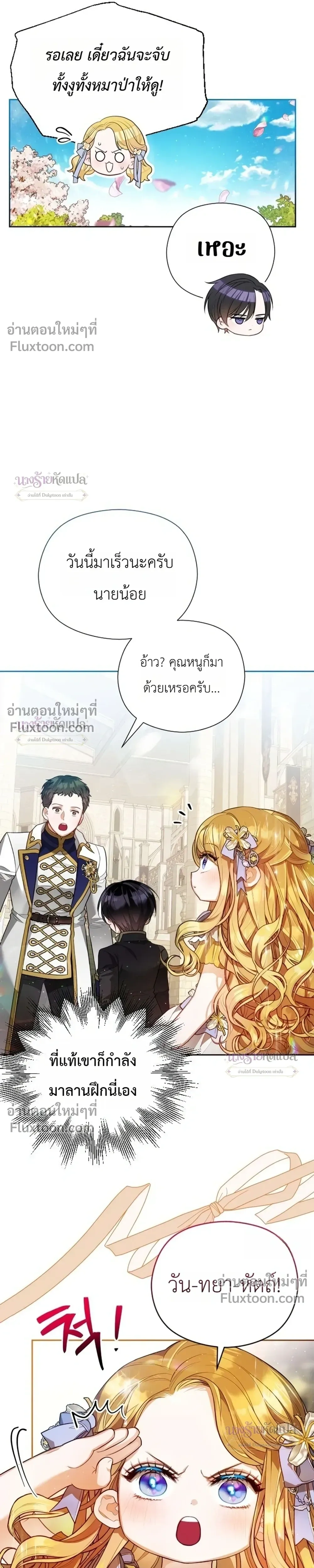 The Grand Duke's New Daughter-in-Law is a Bit Fierce - สะใภ้คนใหม่แห่งตระกูลแกรนด์ดยุกนั้น ดุเอาเรื่องเลย - หน้า 21
