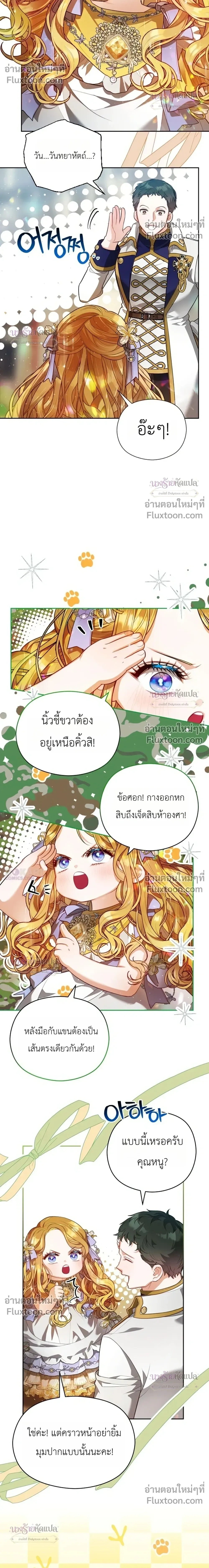 The Grand Duke's New Daughter-in-Law is a Bit Fierce - สะใภ้คนใหม่แห่งตระกูลแกรนด์ดยุกนั้น ดุเอาเรื่องเลย - หน้า 22