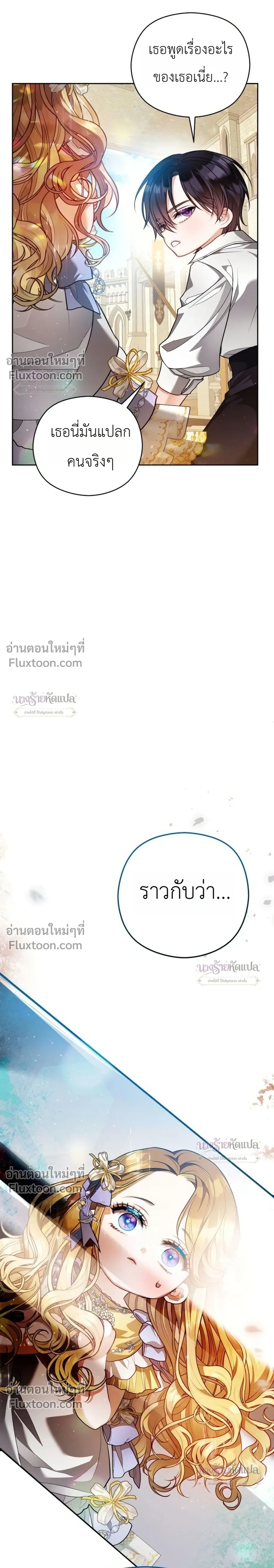The Grand Duke's New Daughter-in-Law is a Bit Fierce - สะใภ้คนใหม่แห่งตระกูลแกรนด์ดยุกนั้น ดุเอาเรื่องเลย - หน้า 27