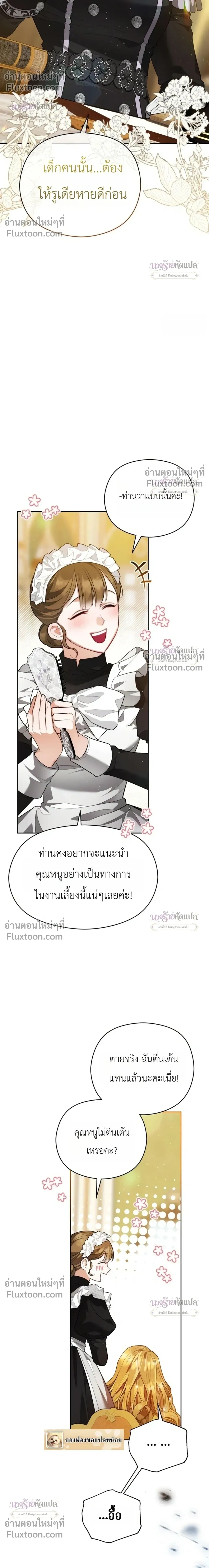 The Grand Duke's New Daughter-in-Law is a Bit Fierce - สะใภ้คนใหม่แห่งตระกูลแกรนด์ดยุกนั้น ดุเอาเรื่องเลย - หน้า 6