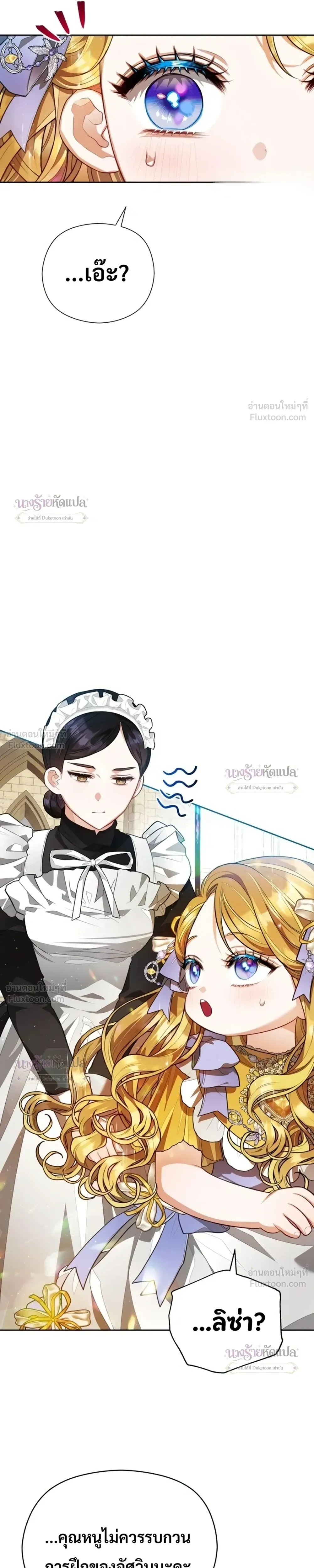 The Grand Duke's New Daughter-in-Law is a Bit Fierce - สะใภ้คนใหม่แห่งตระกูลแกรนด์ดยุกนั้น ดุเอาเรื่องเลย - หน้า 12