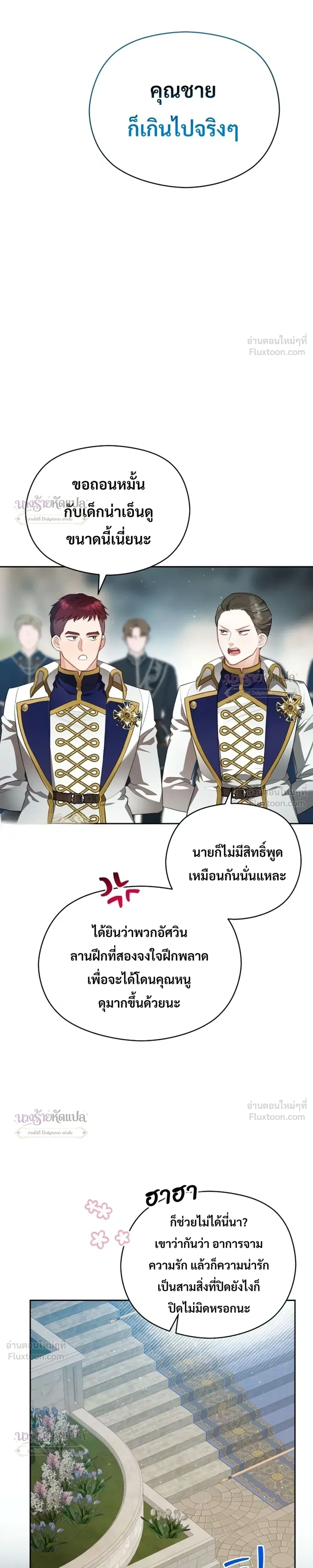 The Grand Duke's New Daughter-in-Law is a Bit Fierce - สะใภ้คนใหม่แห่งตระกูลแกรนด์ดยุกนั้น ดุเอาเรื่องเลย - หน้า 19