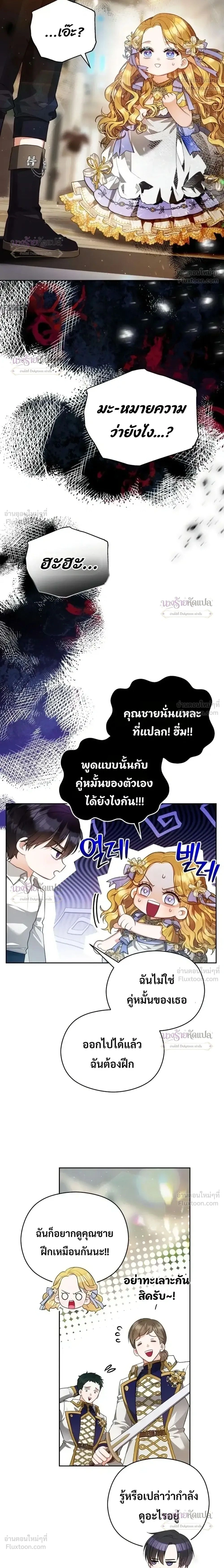 The Grand Duke's New Daughter-in-Law is a Bit Fierce - สะใภ้คนใหม่แห่งตระกูลแกรนด์ดยุกนั้น ดุเอาเรื่องเลย - หน้า 2