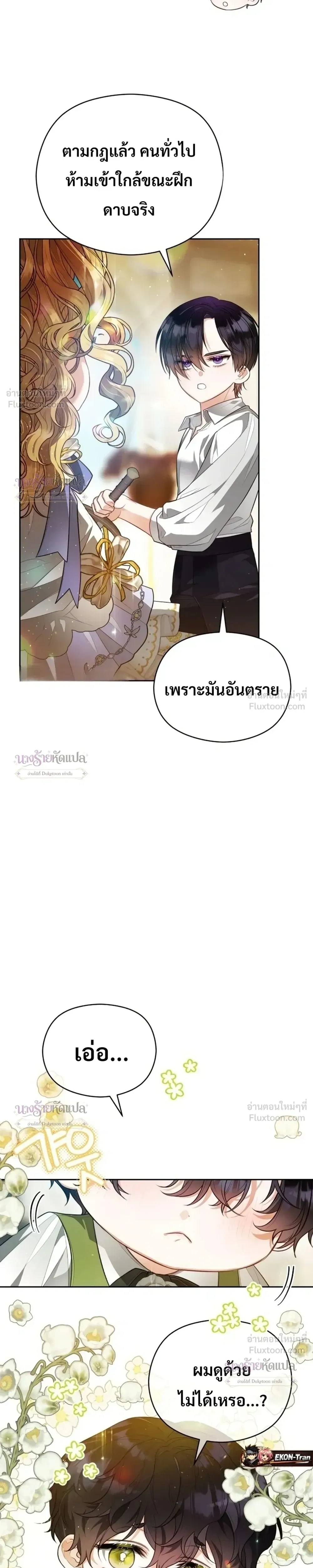 The Grand Duke's New Daughter-in-Law is a Bit Fierce - สะใภ้คนใหม่แห่งตระกูลแกรนด์ดยุกนั้น ดุเอาเรื่องเลย - หน้า 3