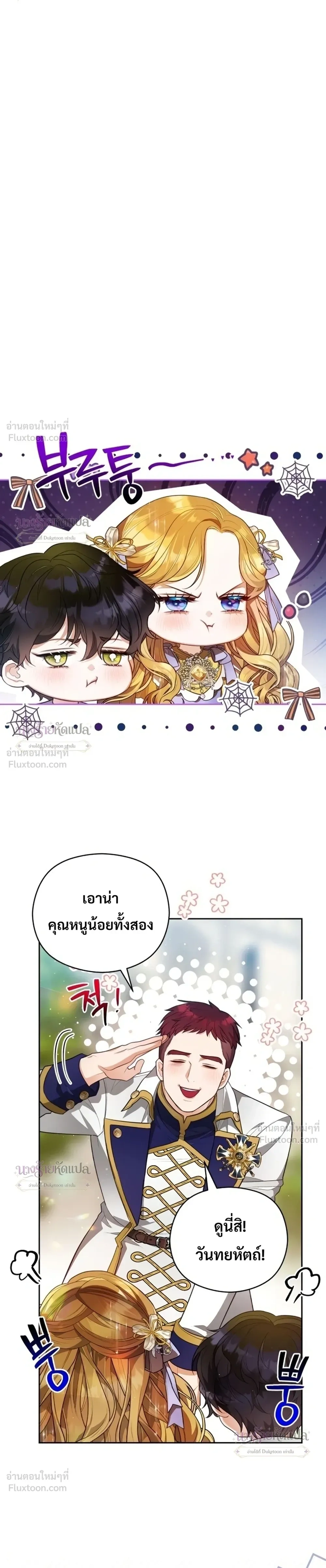 The Grand Duke's New Daughter-in-Law is a Bit Fierce - สะใภ้คนใหม่แห่งตระกูลแกรนด์ดยุกนั้น ดุเอาเรื่องเลย - หน้า 5