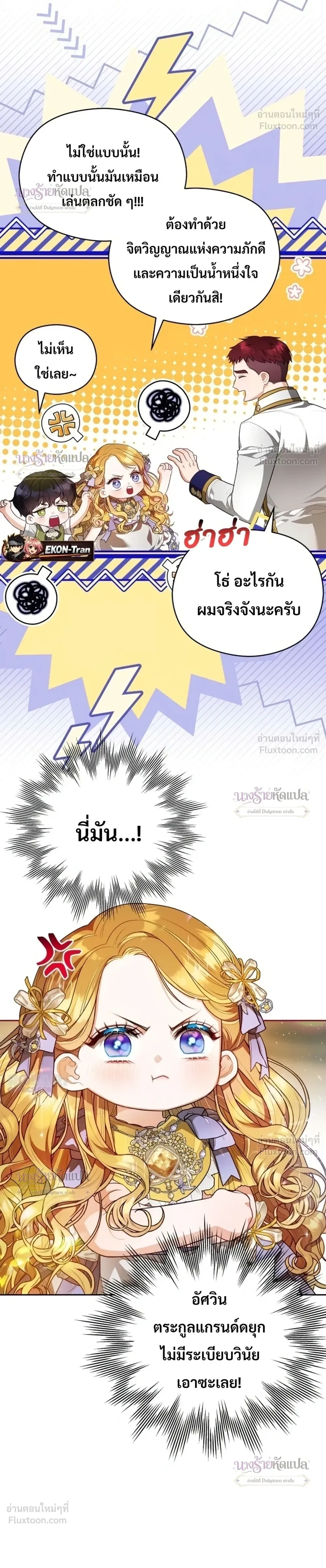 The Grand Duke's New Daughter-in-Law is a Bit Fierce - สะใภ้คนใหม่แห่งตระกูลแกรนด์ดยุกนั้น ดุเอาเรื่องเลย - หน้า 6