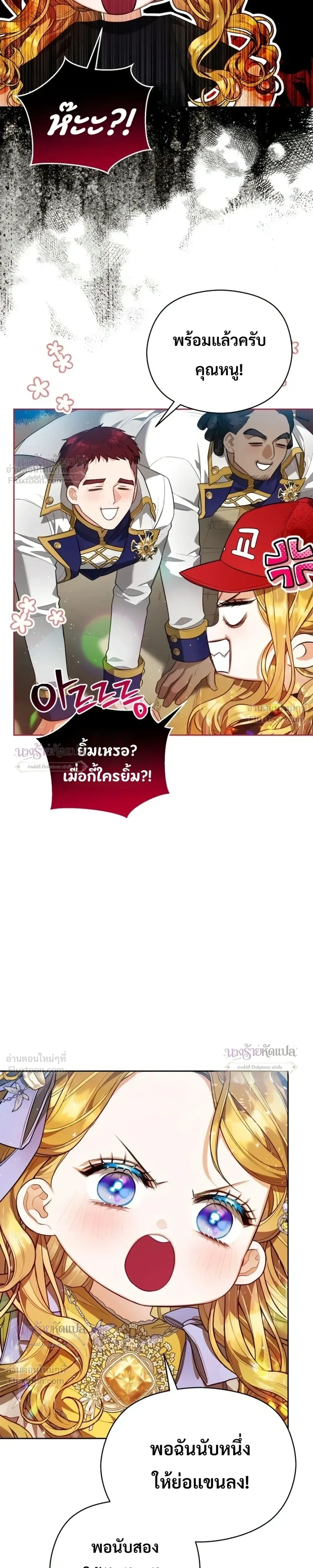 The Grand Duke's New Daughter-in-Law is a Bit Fierce - สะใภ้คนใหม่แห่งตระกูลแกรนด์ดยุกนั้น ดุเอาเรื่องเลย - หน้า 9
