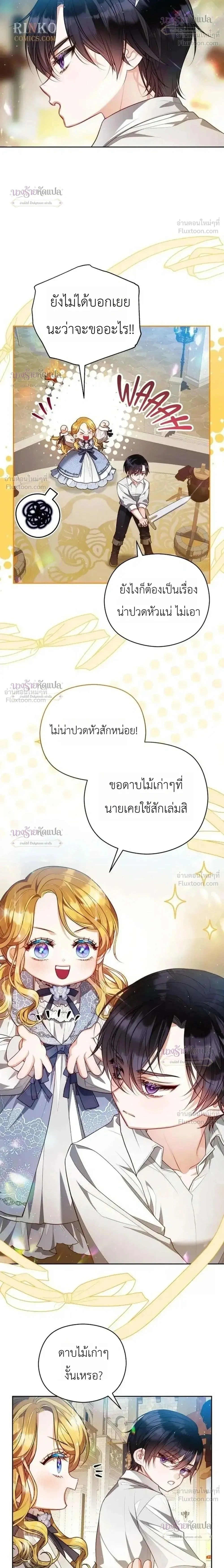The Grand Duke's New Daughter-in-Law is a Bit Fierce - สะใภ้คนใหม่แห่งตระกูลแกรนด์ดยุกนั้น ดุเอาเรื่องเลย - หน้า 2