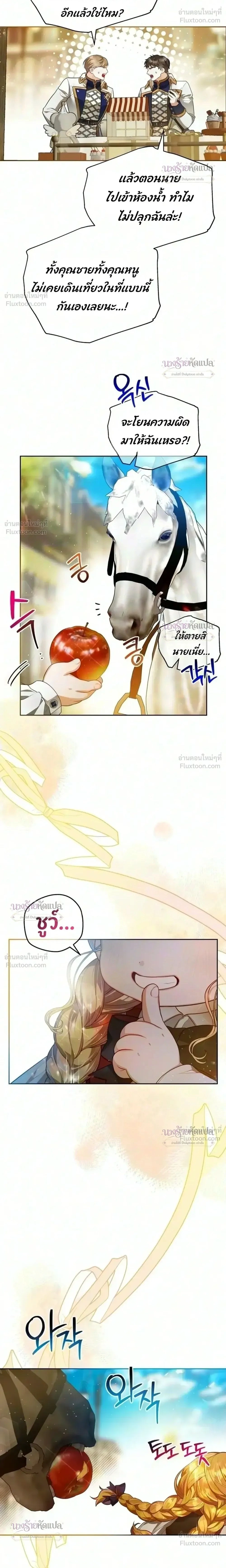 The Grand Duke's New Daughter-in-Law is a Bit Fierce - สะใภ้คนใหม่แห่งตระกูลแกรนด์ดยุกนั้น ดุเอาเรื่องเลย - หน้า 2