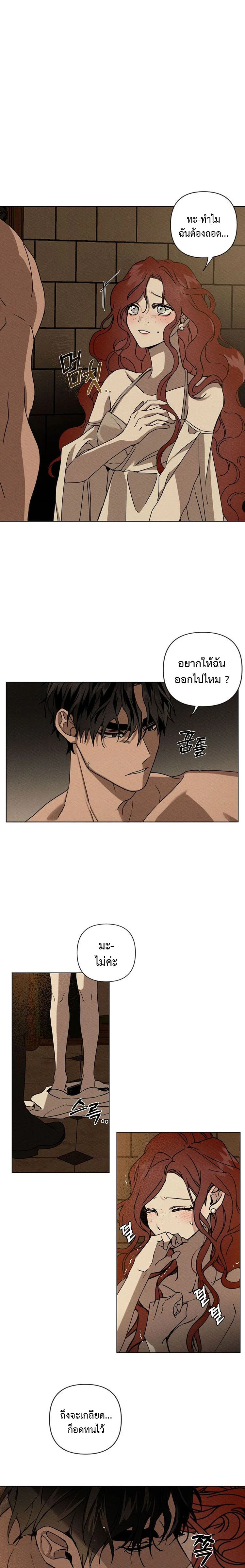 Under the oak tree - ใต้ร่มเงาแห่งต้นโอ๊ก - หน้า 2