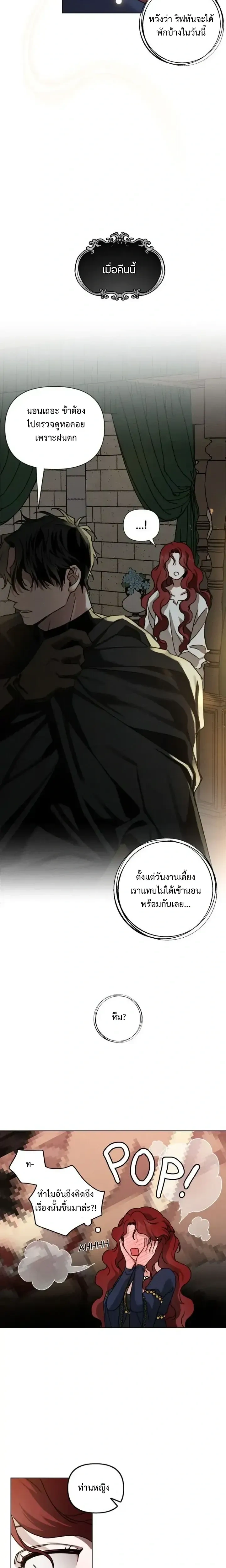 Under the oak tree - ใต้ร่มเงาแห่งต้นโอ๊ก - หน้า 2